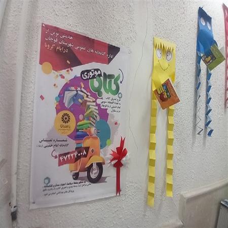 پیک موتوری کتابخانه